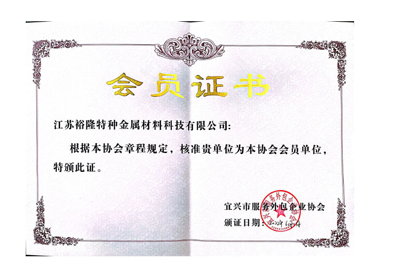 商務(wù)局會(huì)員證書